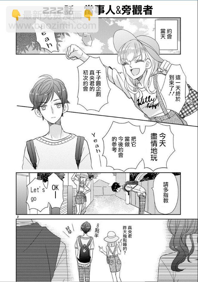 超青春姐弟S - 第28話 - 2