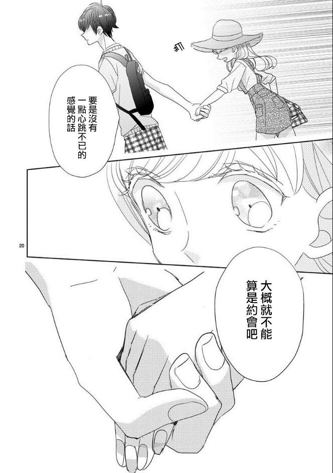 超青春姐弟S - 第28話 - 5