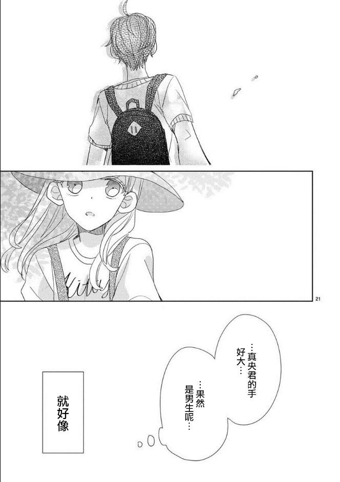 超青春姐弟S - 第28話 - 1