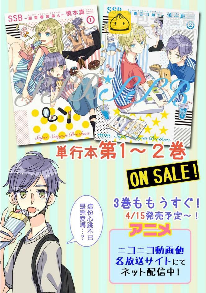超青春姐弟S - 第28話 - 3