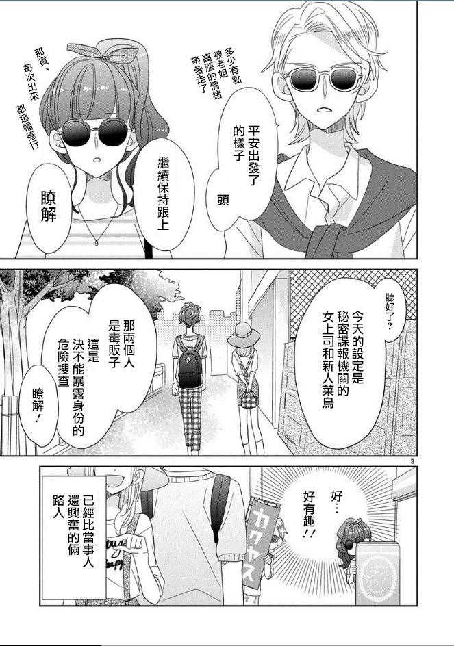 超青春姐弟S - 第28話 - 3