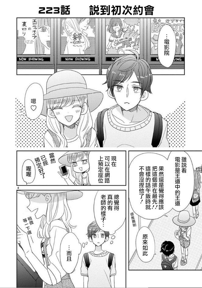 超青春姐弟S - 第28話 - 4