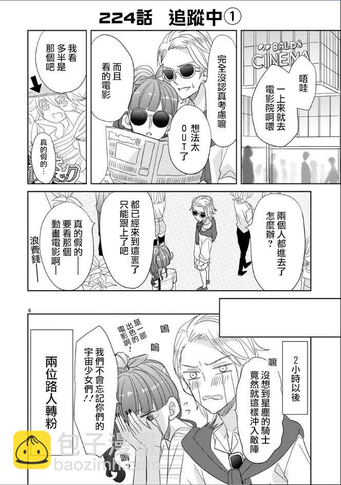 超青春姐弟S - 第28話 - 1