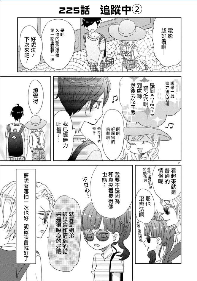 超青春姐弟S - 第28話 - 2