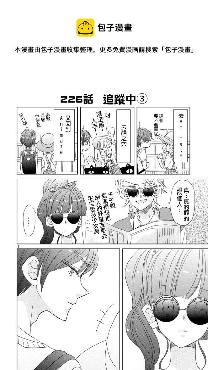 超青春姐弟S - 第28話 - 3