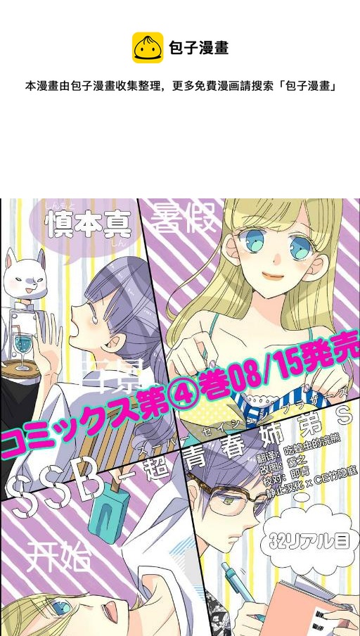 超青春姐弟S - 第32話 - 1