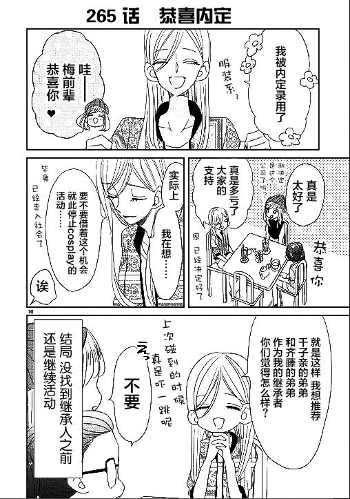 超青春姐弟S - 第32話 - 2