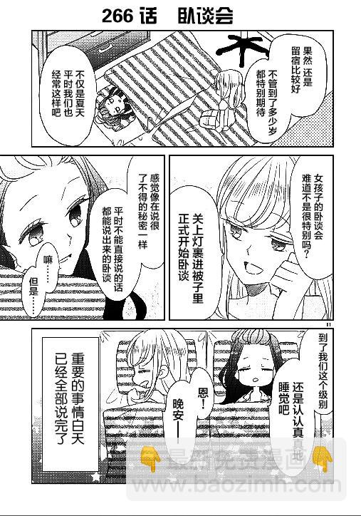 超青春姐弟S - 第32話 - 3