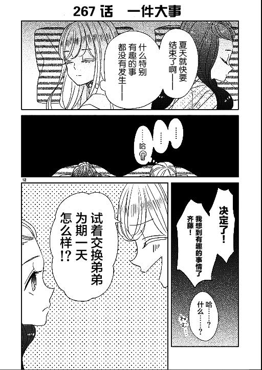 超青春姐弟S - 第32話 - 4