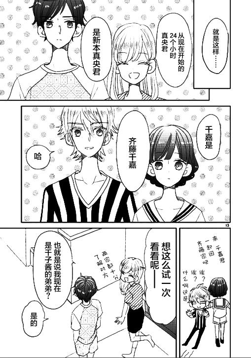 超青春姐弟S - 第32話 - 1