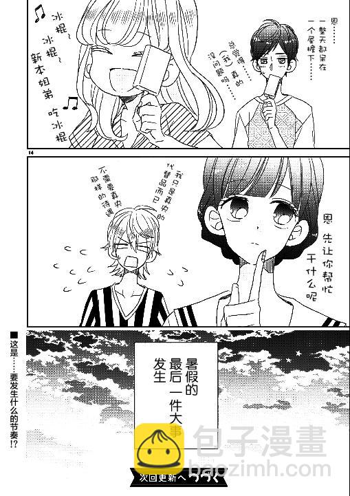 超青春姐弟S - 第32話 - 2