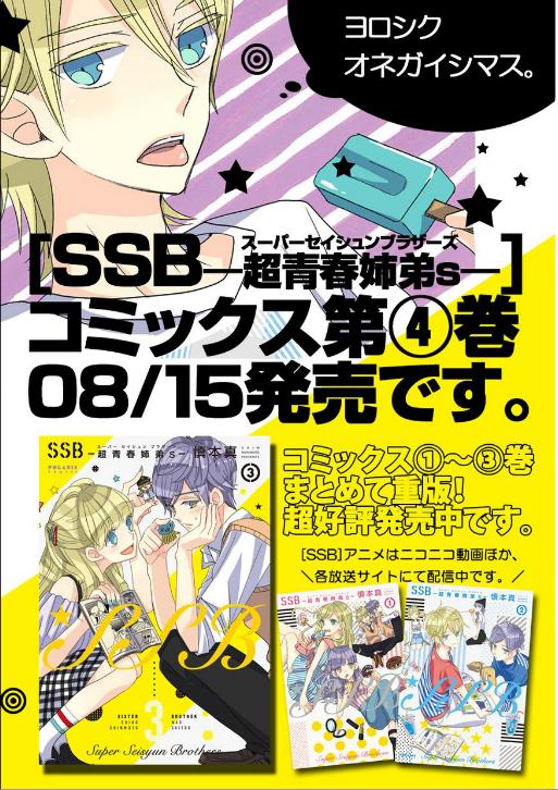 超青春姐弟S - 第32話 - 3