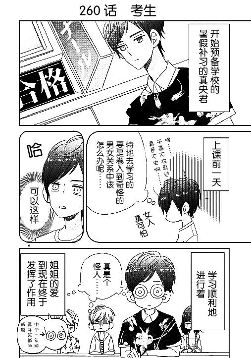 超青春姐弟S - 第32話 - 4