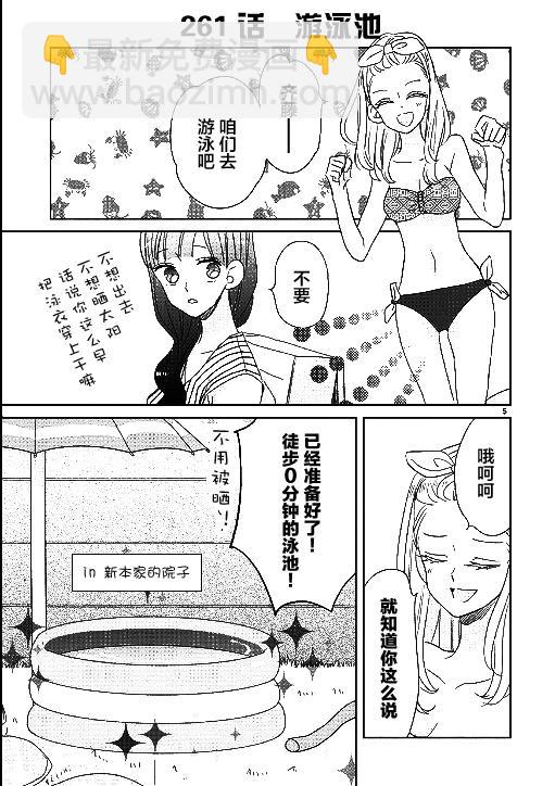 超青春姐弟S - 第32話 - 1