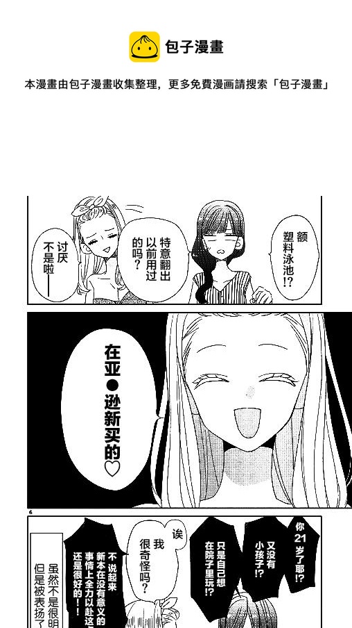 超青春姐弟S - 第32話 - 2