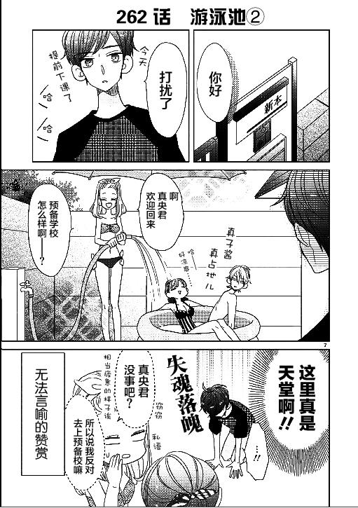 超青春姐弟S - 第32話 - 3