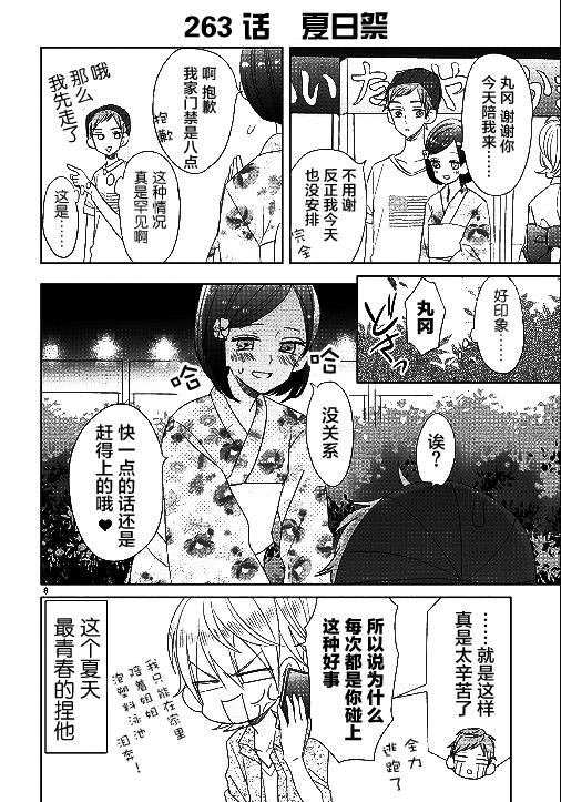 超青春姐弟S - 第32話 - 4