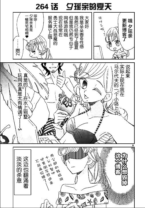 超青春姐弟S - 第32話 - 1