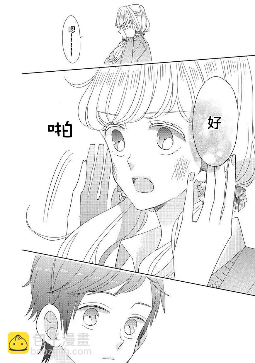 超青春姐弟S - 第34話 - 2