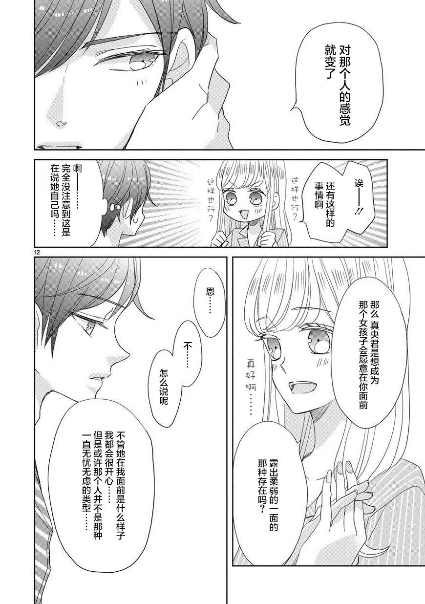 超青春姐弟S - 第34話 - 4