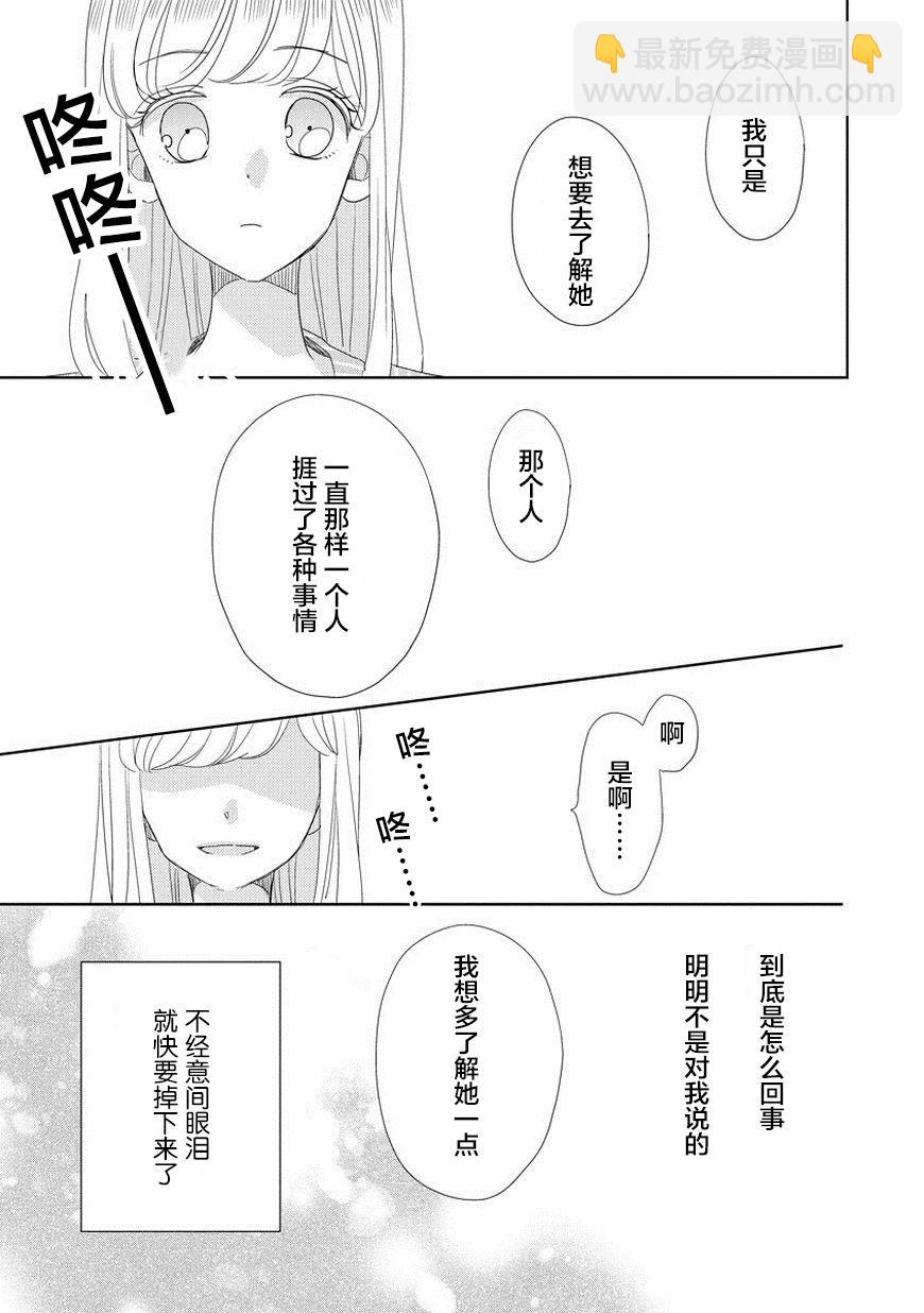 超青春姐弟S - 第34話 - 1