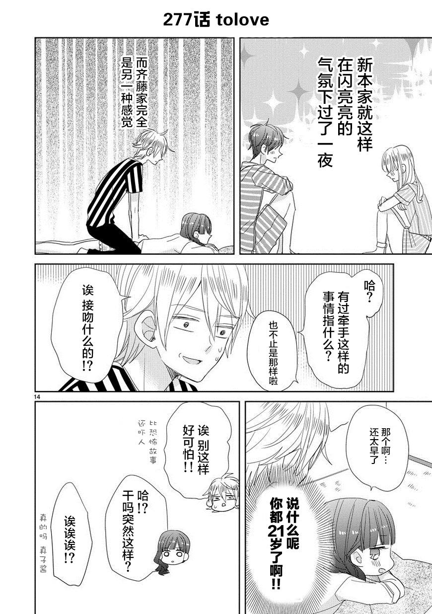 超青春姐弟S - 第34話 - 2