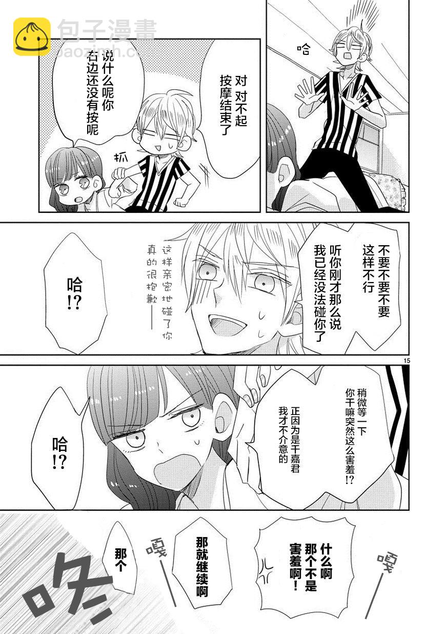 超青春姐弟S - 第34話 - 3