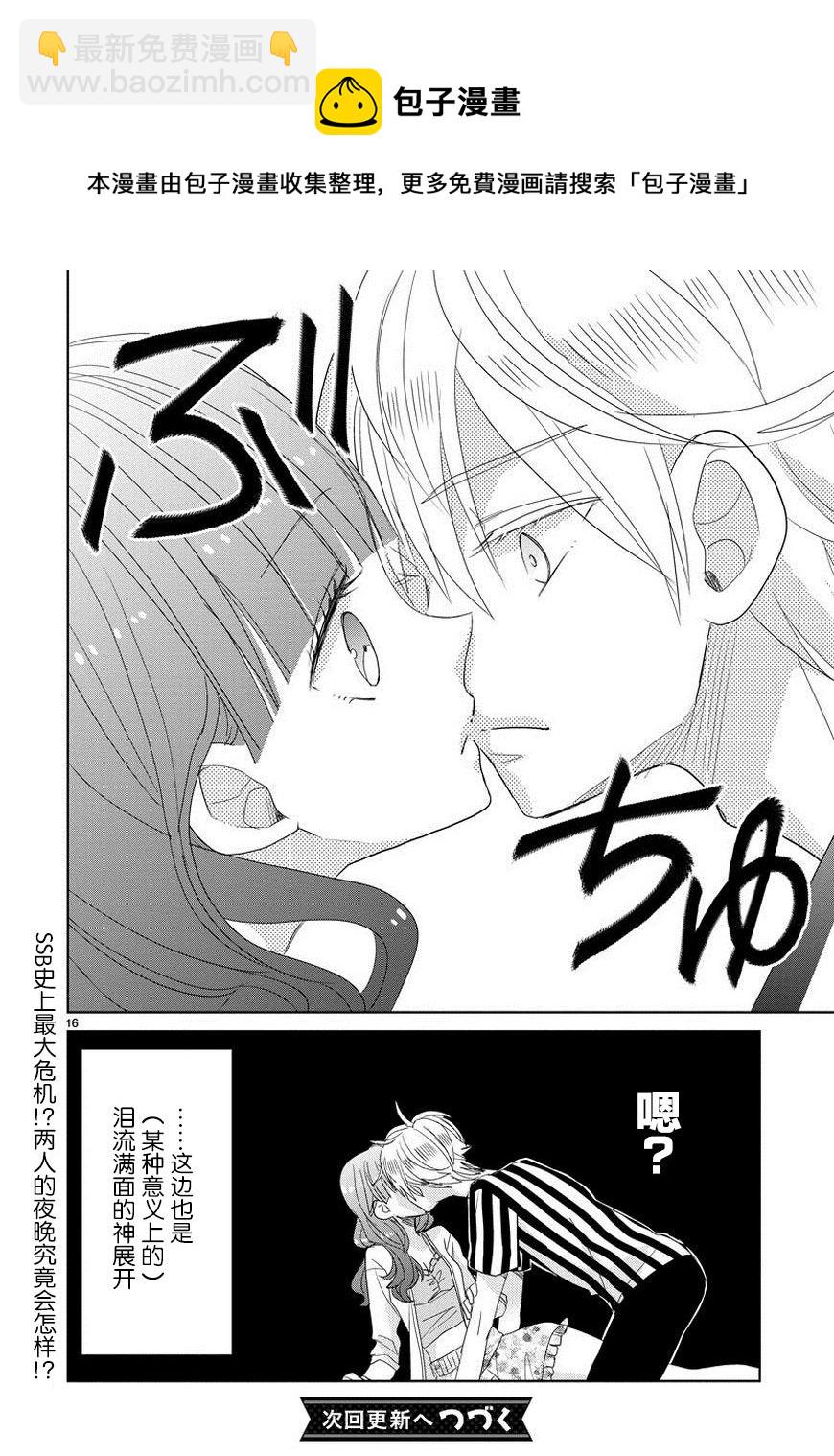 超青春姐弟S - 第34話 - 4