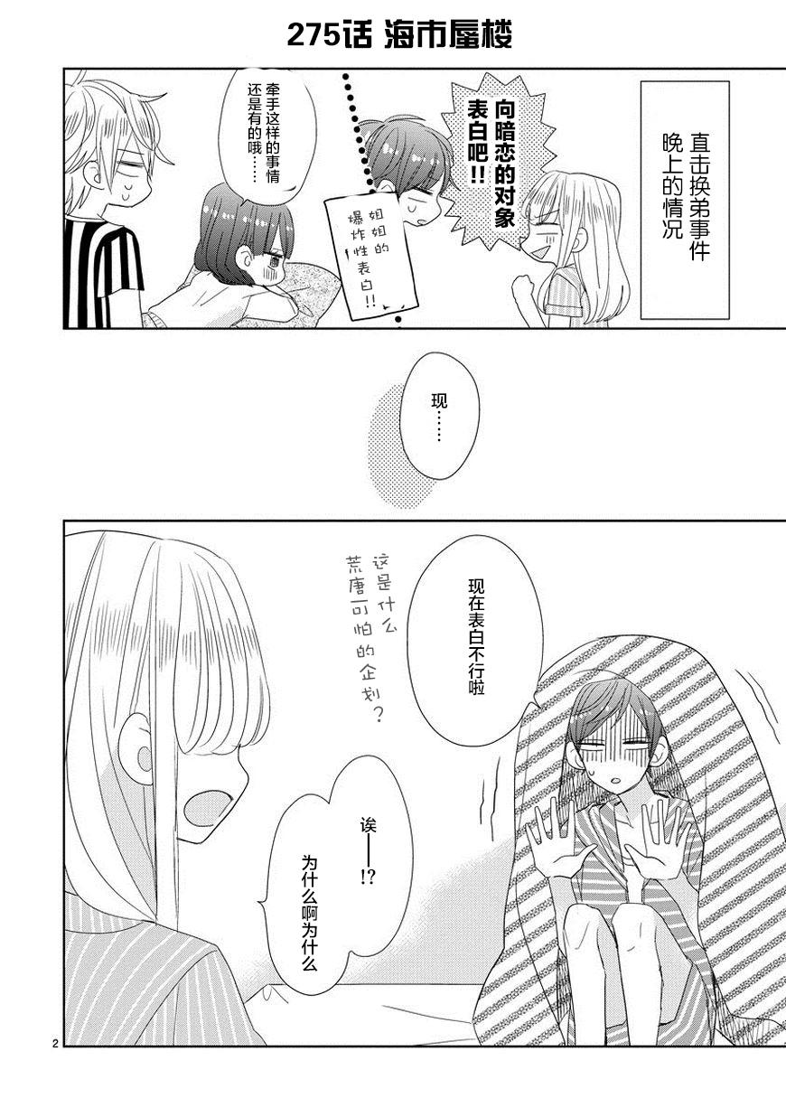 超青春姐弟S - 第34話 - 2