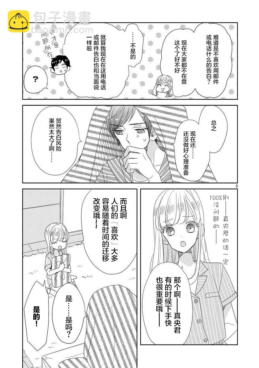 超青春姐弟S - 第34話 - 3