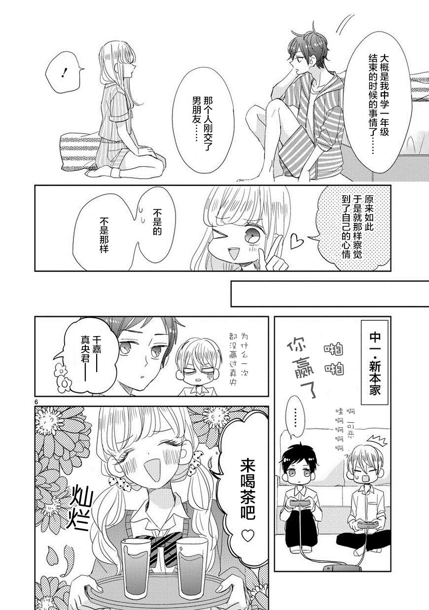 超青春姐弟S - 第34話 - 2