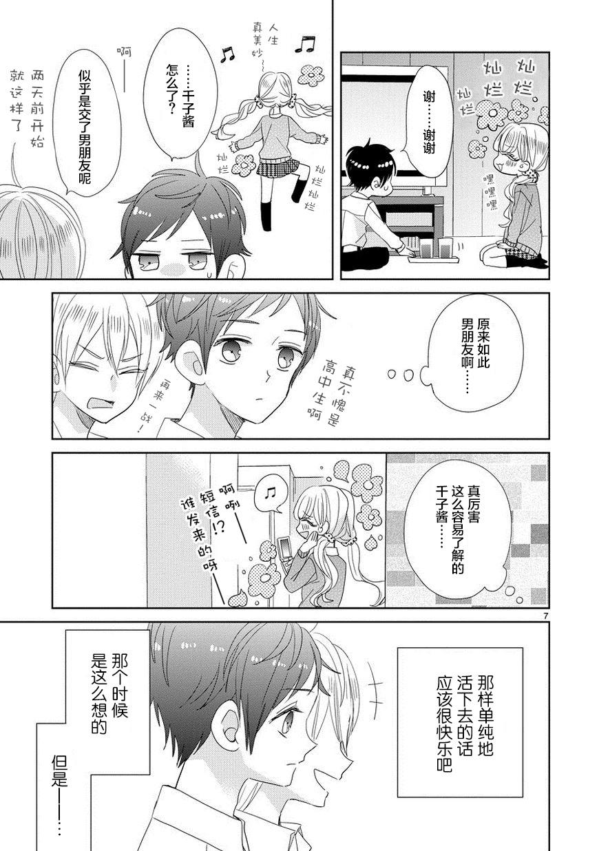 超青春姐弟S - 第34話 - 3