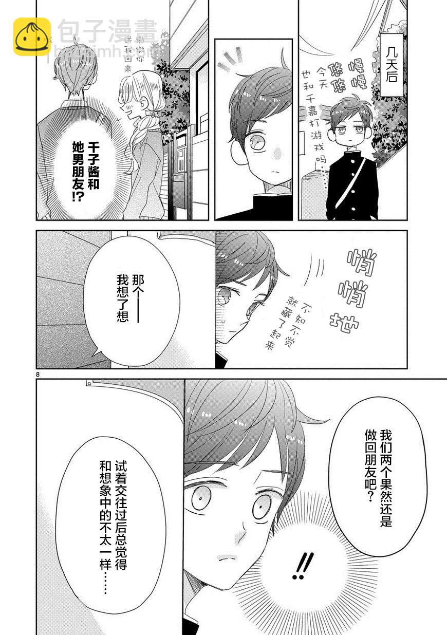 超青春姐弟S - 第34話 - 4