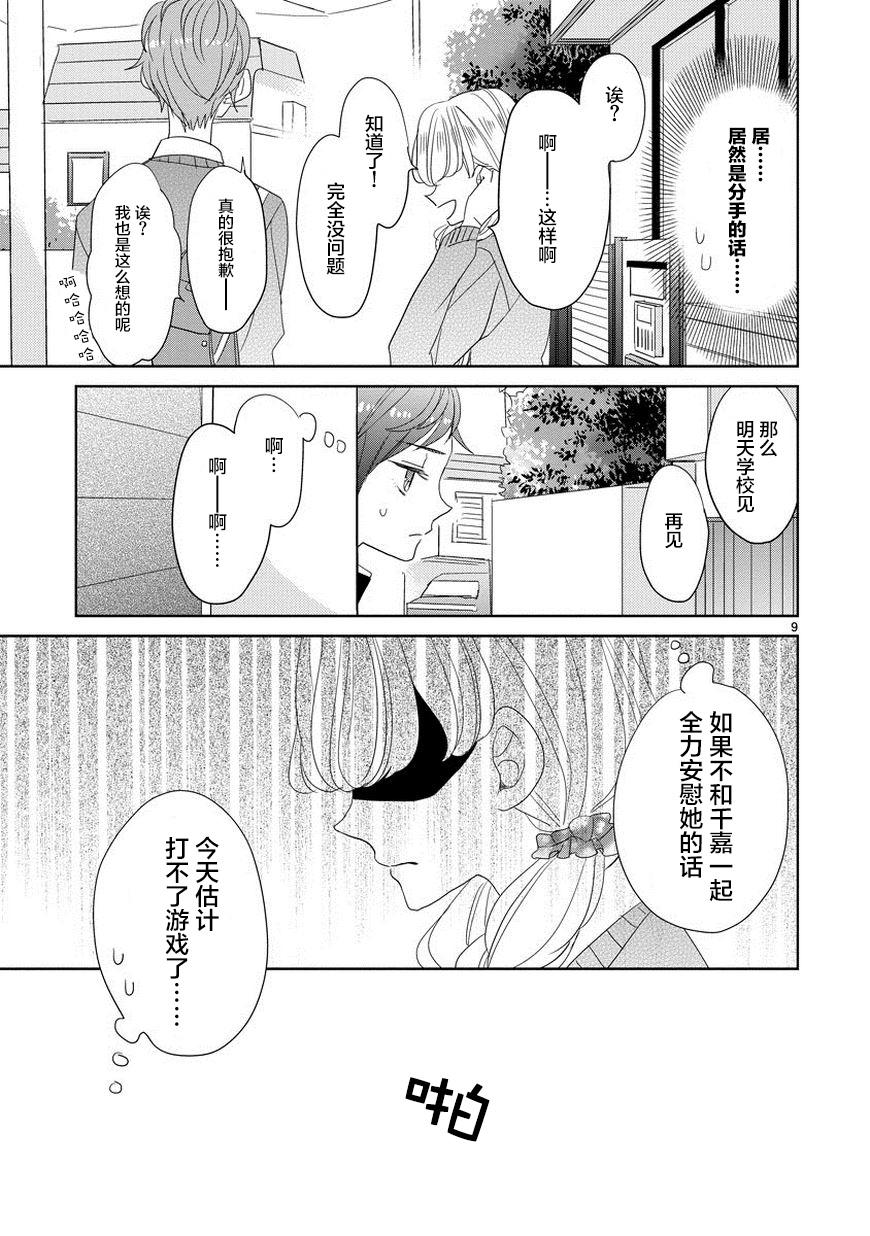 超青春姐弟S - 第34話 - 1