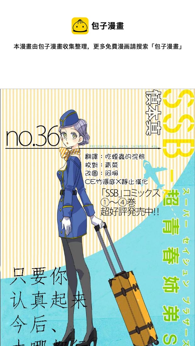 超青春姐弟S - 第36話 - 1