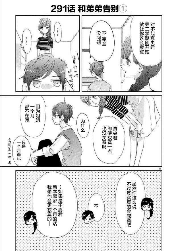 超青春姐弟S - 第36話 - 3