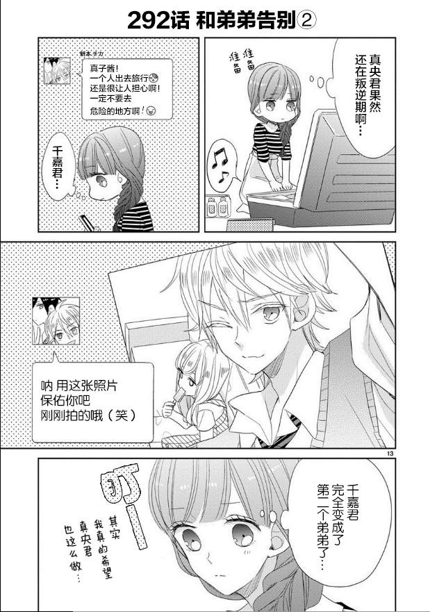 超青春姐弟S - 第36話 - 1