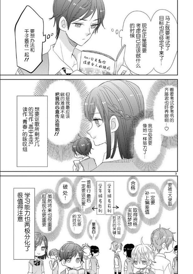 超青春姐弟S - 第36話 - 3