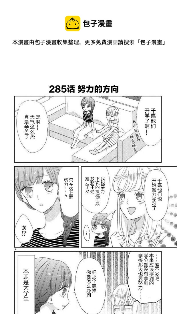 超青春姐弟S - 第36話 - 4