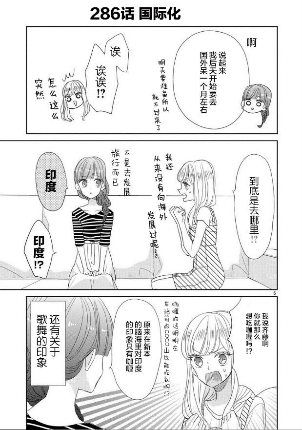 超青春姐弟S - 第36話 - 1