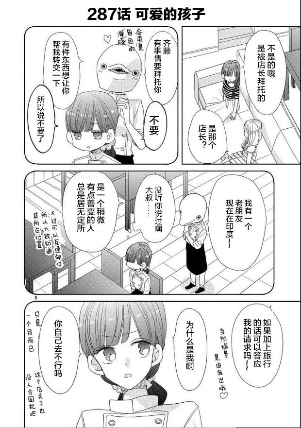 超青春姐弟S - 第36話 - 2