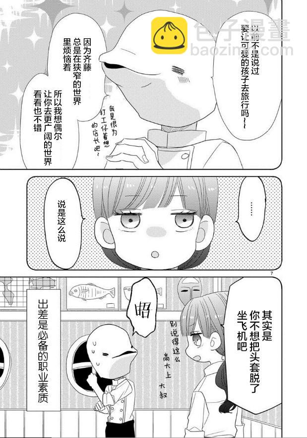 超青春姐弟S - 第36話 - 3