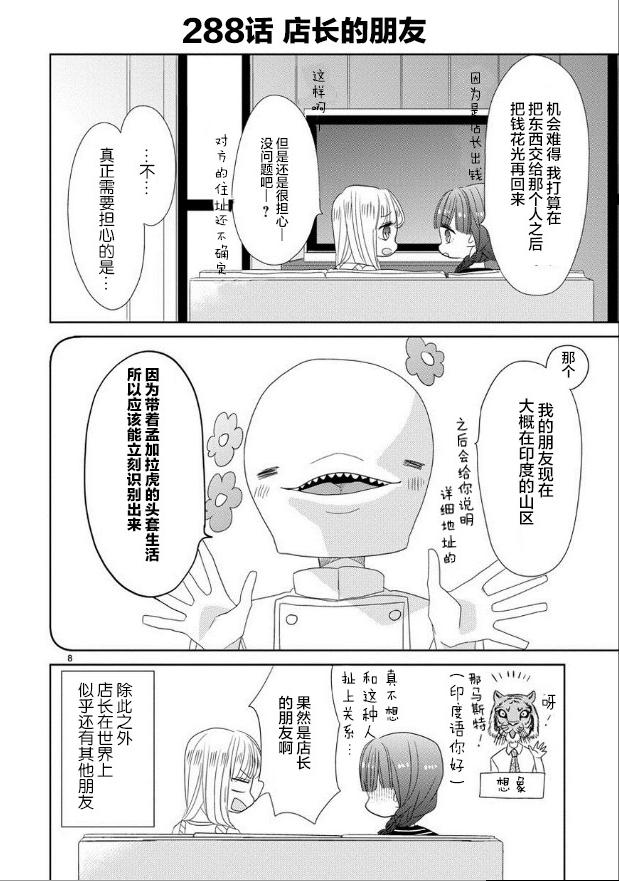 超青春姐弟S - 第36話 - 4