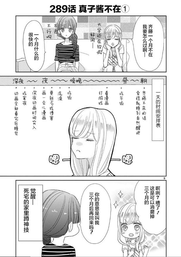 超青春姐弟S - 第36話 - 1