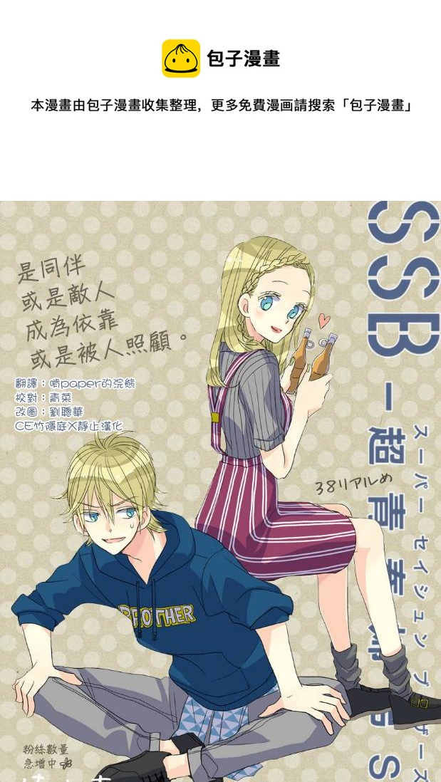 超青春姐弟S - 第38話 - 1