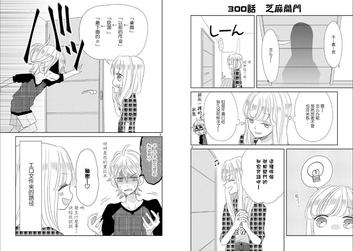 超青春姐弟S - 第38話 - 2