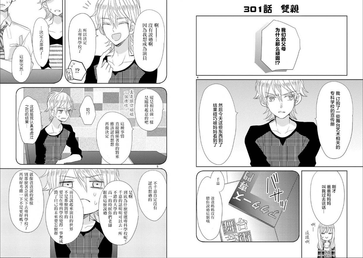 超青春姐弟S - 第38話 - 3