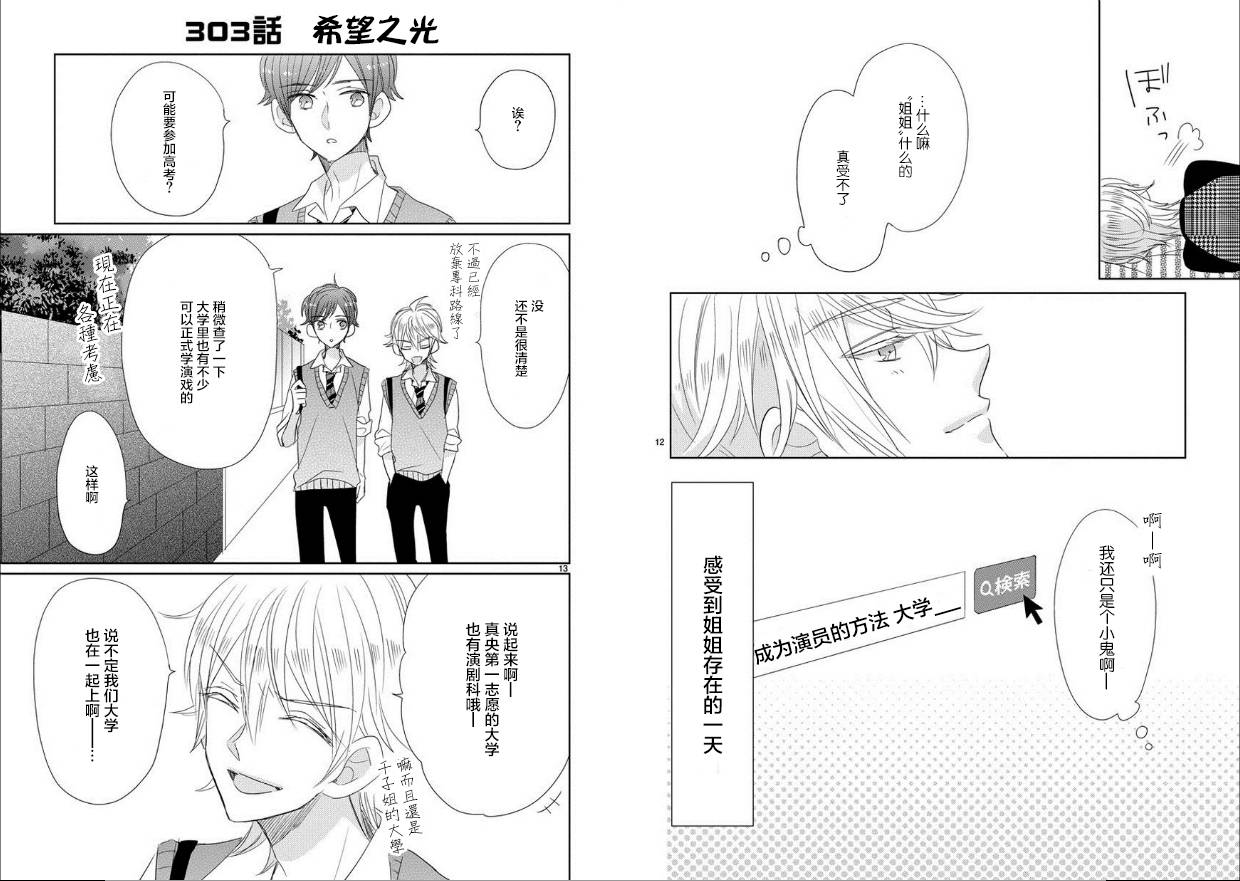 超青春姐弟S - 第38話 - 1