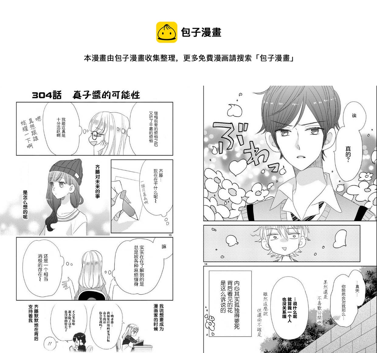 超青春姐弟S - 第38話 - 2