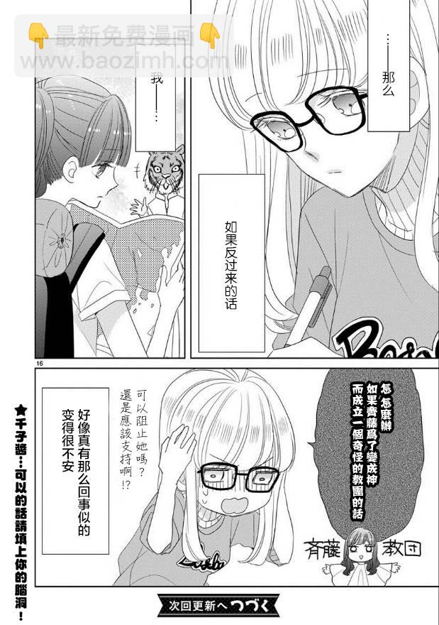 超青春姐弟S - 第38話 - 3